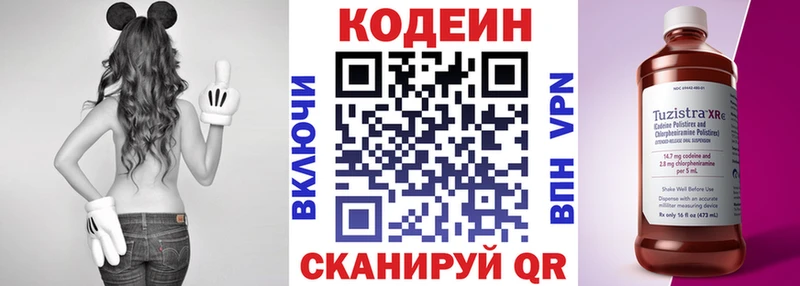 Кодеиновый сироп Lean напиток Lean (лин)  Черногорск 